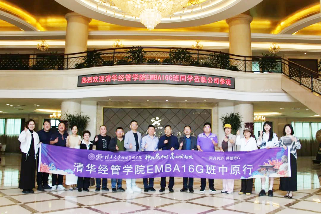 清华经管学院EMBA16G班同学莅临Bsports体育注册·(必一运动)官方网站参观