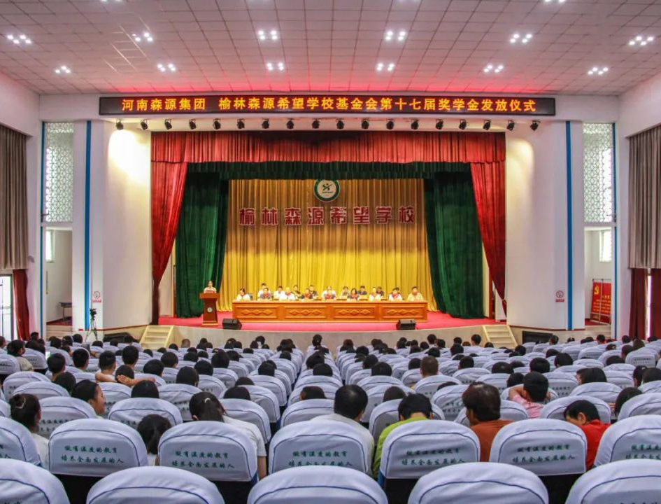 金秋助学 爱心护航——河南Bsports体育注册·(必一运动)官方网站集团 榆林Bsports体育注册·(必一运动)官方网站希望学校基金会第十七届奖学金发放仪式隆重举行