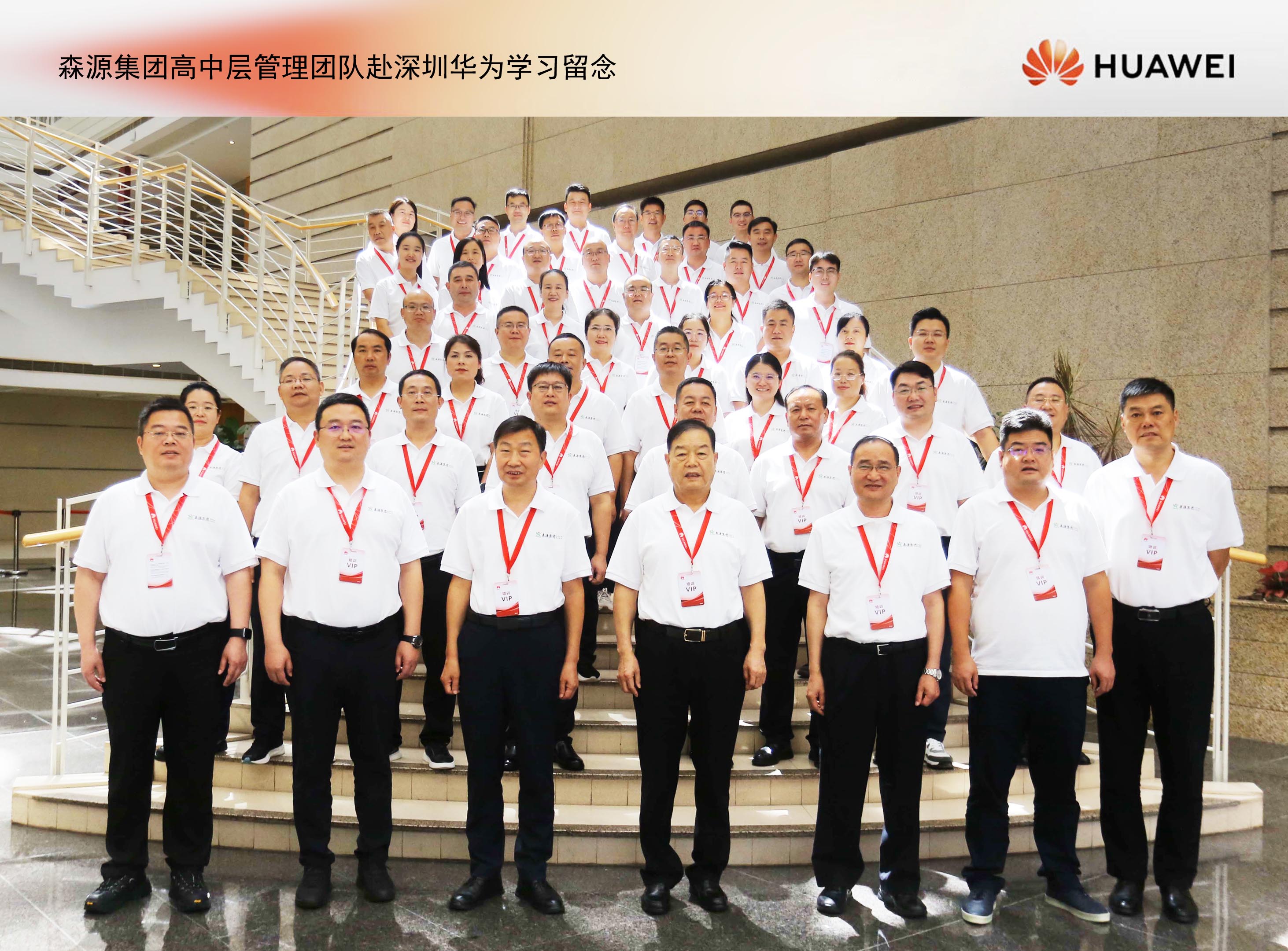 Bsports体育注册·(必一运动)官方网站集团高中层管理团队赴深圳华为培训学习： 锻造敢战能胜的干部队伍，推动企业数智化转型升级！